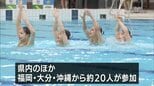 宮崎市で宮崎国スポのリハーサル大会始まる 宮崎県初のアーティスティックスイミング大会|TBS NEWS DIG