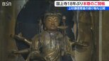 燕市の国上寺で18年ぶりの本尊御開帳 上杉謙信ゆかりの掛け軸や秘仏を公開|TBS NEWS DIG