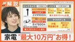 “衝撃価格”お得満載「ブラックフライデー」、家電最大10万円分お得、レジャー・英会話も“半額”に【Nスタ解説】|TBS NEWS DIG