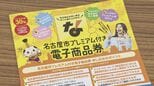 「暗証番号が分からない」「何度もエラーが」 名古屋の“プレミアム電子商品券” 申し込みはスマホのみ 操作に不安な人は申し込み支援窓口の利用を|TBS NEWS DIG