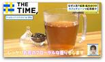 「紅茶人気が拡大中」なぜ?スタバでは「紅茶に特化した」新ショップも登場【THE TIME,】|TBS NEWS DIG