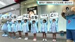 「おかしな話に気をつけて」５月は消費者月間　園児が「消費者トラブル対策」呼びかけ　|　高知のニュース・天気｜KUTV NEWS | KUTVテレビ高知