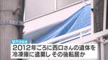 【神戸マンション死体遺棄】事件の発覚防ぐためか…逮捕の元妻は転居後も約14年間家賃支払う　2012年ごろに遺体を冷凍庫に遺棄か|TBS NEWS DIG