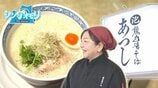 泡立ちスープが麺にからむ！8回混ぜルールと味変アイテムで自分好みに「息子が始めたラーメン店の味を故郷に届けたい」店名に込められた家族の絆【わっち!!シン・アオモリ】八戸市　|　青森のニュース│ATV NEWS│青森テレビ