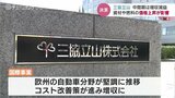三協立山の中間決算は増収減益 資材や燃料の価格上昇が影響 | 富山のニュース|天気・防災|チューリップテレビ