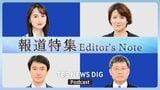 緊急座談会　メディア業界のハラスメント問題を語る【報道特集Podcast Ep.10】|TBS NEWS DIG
