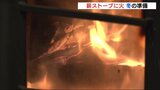 薪ストーブに火 冬の準備始まる 庄原市の「ひろしま県民の森」|TBS NEWS DIG