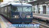 長距離観光列車「WESTEXPRESS銀河」が岡山にやってきた! おもてなしや特産品販売も【岡山】 | 岡山・香川のニュース | 天気 | RSK山陽放送