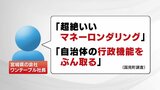 「超絶いいマネーロンダリング」国見町救急車事業問題で説明会 町民「しっくりこない説明」福島|TBS NEWS DIG