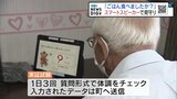 「よく眠れましたか？」スマートスピーカーで高齢者見守り　東北初の実証試験　福島|TBS NEWS DIG
