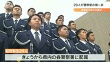 大分県警察学校で初任科短期生の卒業式 29人が警察官への第一歩踏み出す | 大分のニュース|OBS NEWS|大分放送