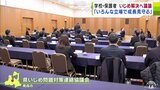 いじめ問題の課題解決へ向けて　校長やPTAの代表らが議論　青森県青森市|TBS NEWS DIG