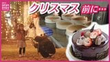 クリスマス商戦で“イチゴ頼み脱却”宣言　「値段が上がるか予測しづらい」　なのにケーキの種類は去年の2倍に⁉　老舗洋菓子店の巻き返し戦略　　|TBS NEWS DIG