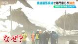 積雪量の多さと急激な寒暖差で大量の“雪解け水”が浸透か『県道崩落』現場で復旧に向けた現地調査 新潟・柏崎市|TBS NEWS DIG