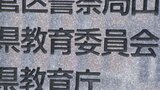 県立高校で生徒指導の個人情報資料を裏紙として使用、授業で配布 生徒と保護者に謝罪 山梨|TBS NEWS DIG