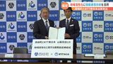 観光振興や教育、住民の健康づくりに情報通信技術を活用 NTT東日本と西桂町が連携協定|TBS NEWS DIG