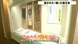 「多彩な手法で描かれた龍」来年の干支“辰”に合わせて描かれた「龍」の展示会|TBS NEWS DIG