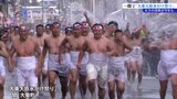 裸の男たちが水を浴びながら目抜き通りを駆け抜ける天下の奇祭「大東大原水かけ祭り」今年も 岩手・一関市|TBS NEWS DIG