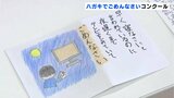 やなせたかしさんのひらめきから始まった「ハガキでごめんなさい全国コンクール」 全国から1688通の応募|TBS NEWS DIG