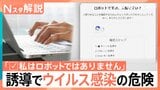 「私はロボットではありません」を悪用 新手のサイバー攻撃「クリックフィックス」3つの“キー操作”で即感染【Nスタ解説】|TBS NEWS DIG