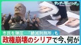 政権崩壊のシリアで今何が…アサド大統領の宮殿では記念撮影も 「絶滅刑務所」の内部は?現場を撮影【サンデーモーニング】|TBS NEWS DIG
