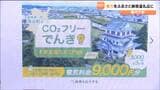 宮城県内初　涌谷町で「ふるさと納税」の返礼品として太陽光発電による電力提供　3月13日受付開始|TBS NEWS DIG