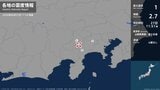 神奈川県、山梨県で最大震度1の地震　神奈川県・相模原緑区、山北町、山梨県・大月市、道志村|TBS NEWS DIG