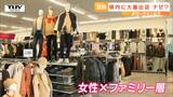 場所はすべてスーパーの敷地内 人気の作業着店の女性をメインターゲットにした店舗がこれから県内に大量出店(山形) | 山形のニュース│TUYテレビユー山形