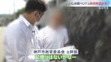 隠ぺい?17年前のいじめの真相 教育委員会“だけ”いじめ認めず「失敗を出したくない自己保身」独自入手記録をもとに直撃すると【報道特集】|TBS NEWS DIG