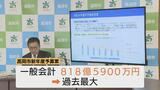 【高岡市】「チェンジ元年予算」予算案 過去最大818億円　古城公園整備からおむつ券配布まで…前市長の事業 計上せず　富山・高岡市　|　富山のニュース｜天気・防災｜チューリップテレビ