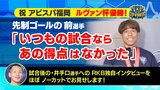 祝　アビスパ福岡　ルヴァン杯優勝！先制ゴールの前寛之選手（ＭＶＰ）「いつもの試合ならあの得点はなかった」　|　福岡のニュース｜RKB NEWS｜RKB毎日放送