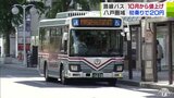 10月～『路線バスの運賃』値上げを発表　初乗りは170円→190円に　改定の理由に少子高齢化やバスの利用者減少、燃料や資材の価格高騰など…　青森県八戸市　|　青森のニュース│ATV NEWS│青森テレビ