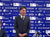 「このクラブで全身全霊をもってがんばりたい」モンテディオ山形 横内昭展新監督が就任会見中 元森保ジャパンコーチとしてワールドカップベスト16の手腕買われ就任 | 山形のニュース│TUYテレビユー山形