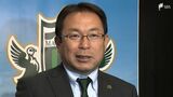 「J1昇格への道筋を作ること サッカー王国静岡の復活の為に貢献を」J2清水GMに清水東高出身・反町康治元日本サッカー協会技術委員長が就任 | 静岡のニュース | SBSNEWS | 静岡放送