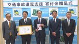 交通事故で保護者を失った子どもを支援 県自動車販売店協会が寄付金を贈る 大分 | 大分のニュース|OBS NEWS|大分放送