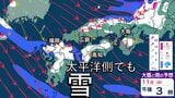 【大雪情報】11日・12日、西日本でも大雪の恐れ　四国山沿いや九州平野部でも雪予想　雪の降り方はどこで・いつ強まるか？　|　高知のニュース・天気｜KUTV NEWS | KUTVテレビ高知