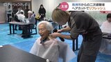 「いい男になって孫に会いに行く」被災者ら久しぶりの散髪でリフレッシュ | 富山のニュース|天気・防災|チューリップテレビ