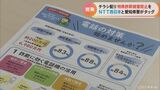 NTT西日本と愛知県警がタッグ チラシ配り特殊詐欺被害防止を呼びかけ | 名古屋・愛知・岐阜・三重のニュース【CBC news】 | CBC web