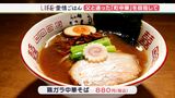 「父親に連れていかれたような町中華の店を」35か国を旅しながら、ラーメン修行した店主が作る 本格派の一杯=静岡・静岡市【愛情ごはん】 | 静岡のニュース | SBSNEWS | 静岡放送