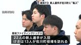 「『絶対NPBに行ってやる』という強い気持ち」高知ファイティングドッグス新人選手 選手寮がある高知県佐川町に転入 | 高知のニュース・天気|KUTV NEWS | KUTVテレビ高知
