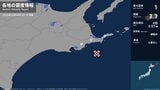 北海道で最大震度1の地震　北海道・浜中町、根室市|TBS NEWS DIG