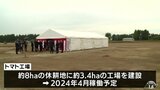 「日本一の産地といわれるような場所に」年間で１５００トン生産 むつ市の大規模トマト工場で地鎮祭|TBS NEWS DIG