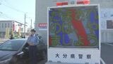 警察車両「サインカー」で詐欺被害防止を呼びかけ SNS型投資・ロマンス詐欺が急増 大分 | 大分のニュース|OBS NEWS|大分放送