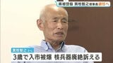 広島県被団協の箕牧智之理事長(84)が退任へ　体調に懸念で意向固める　ノーベル平和賞の授賞式にも出席|TBS NEWS DIG