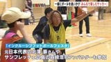 「みんな一緒に楽しむサッカー」障がいがある人もない人も一緒にボールを追いかけ　元日本代表北澤豪さんらが参加「インクルーシブフットボールフェスタ広島」開催　|　RCC NEWS | 広島ニュース | RCC中国放送