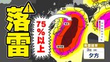 【九州地方 突然の雨に注意】天気の急変 落雷 突風 にも注意【雨と発雷確率のシミュレーション7月3日(木)】福岡・佐賀・長崎・大分・熊本・宮崎・鹿児島 | 鹿児島のニュース|MBC NEWS|南日本放送