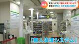 「レジ待ち」の時間が不要に 大学のコンビニに「無人決済システム」を導入へ 愛知 | 名古屋・愛知・岐阜・三重のニュース【CBC news】 | CBC web