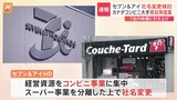 セブン&アイが社名変更を検討 カナダのコンビニ大手から買収再提案 7兆円規模に引き上げ|TBS NEWS DIG