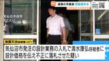 気仙沼市官製談合事件 逮捕の職員が容疑認める 道路工事の設計業務の入札めぐり設計価格漏らし落札させた疑い | 宮城のニュース│tbc NEWS│tbc東北放送
