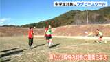 「大きなゴールじゃなくて小さい積み重ねが大事」中学生の競技力向上へラグビー元日本代表選手が指導 声かけや瞬時の判断の重要性学ぶ【高知】 | 高知のニュース・天気|KUTV NEWS | KUTVテレビ高知